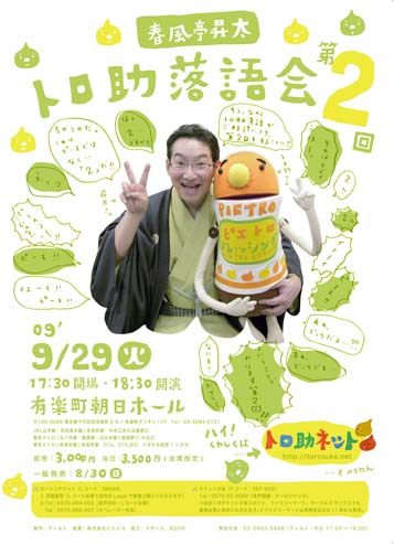 torosuke_chirasi.jpg